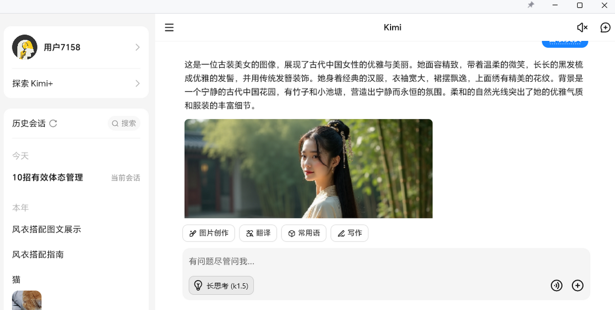 Kimi智能助手