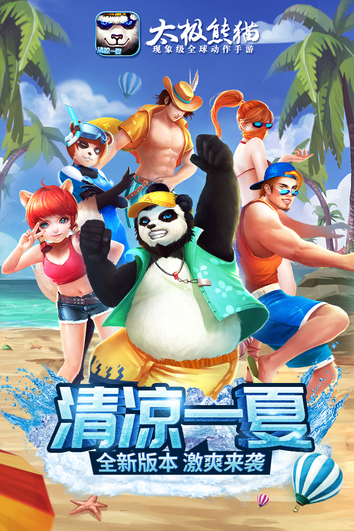 太极熊猫软件封面