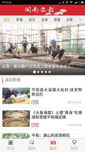 闽南云报第3张手机截图