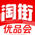 淘街优品会