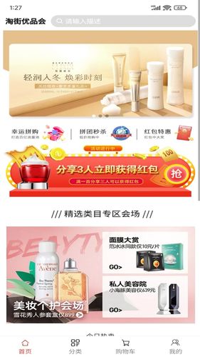淘街优品会第1张手机截图