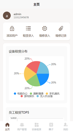创辉租赁软件封面