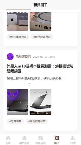 创辉租赁软件封面