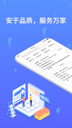 安万家软件封面