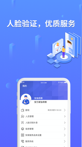 安万家软件封面