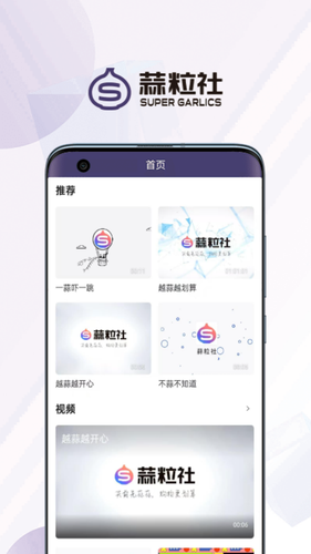 蒜粒社软件封面