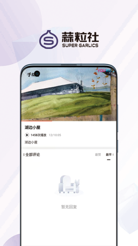蒜粒社软件封面