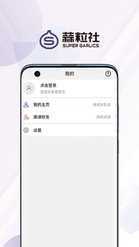 蒜粒社软件封面