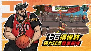 篮下王者第3张手机截图