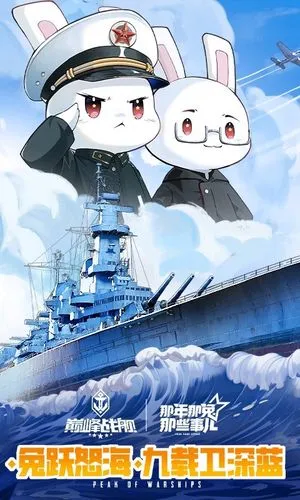 巅峰战舰软件封面
