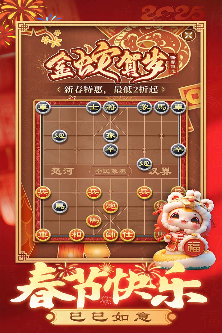 全民象棋第1张手机截图