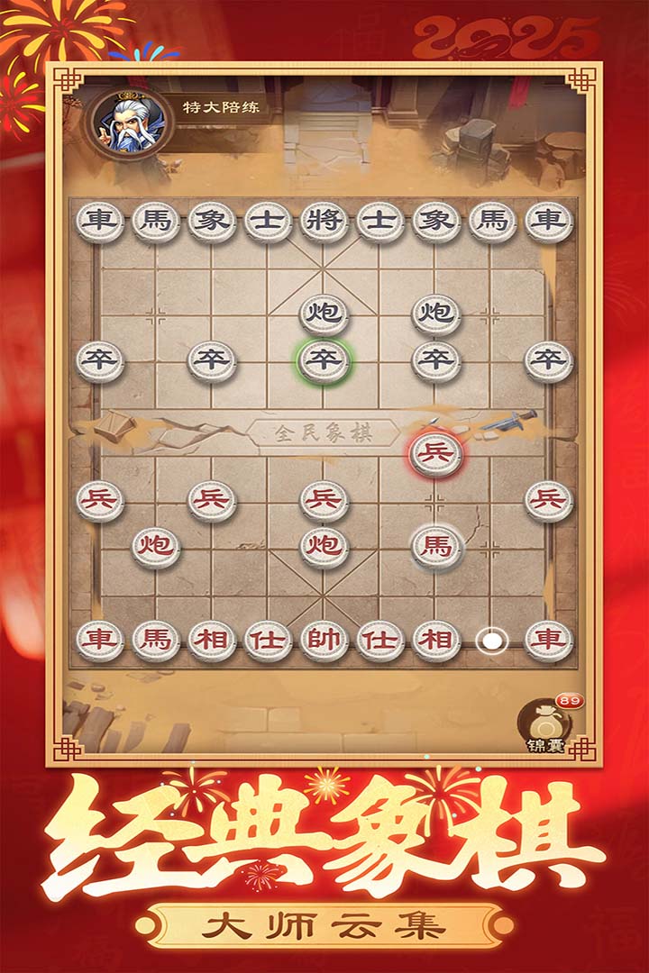 全民象棋第2张手机截图