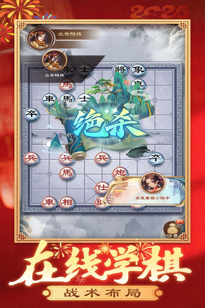全民象棋第3张手机截图