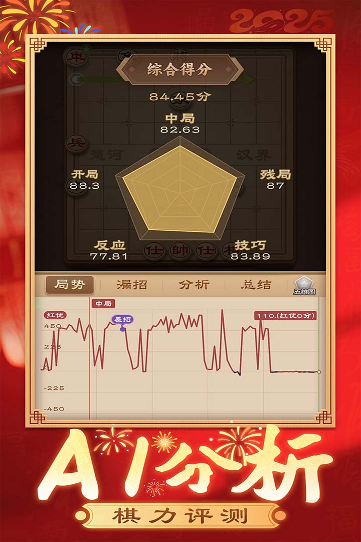 全民象棋第4张手机截图