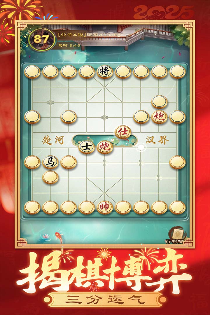 全民象棋第5张手机截图