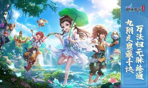 神雕侠侣-真经幻境软件封面