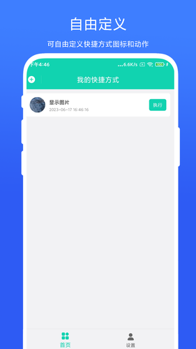 全局快捷方式软件封面