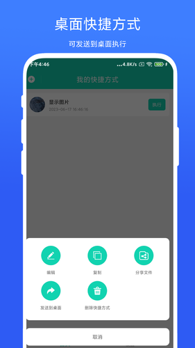 全局快捷方式软件封面
