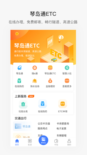便捷青岛第1张手机截图