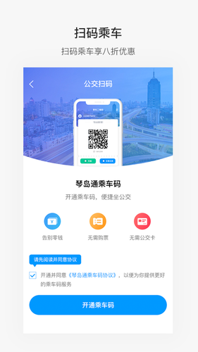 便捷青岛第3张手机截图