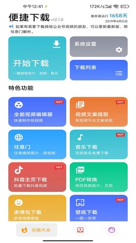 便捷下载第1张手机截图