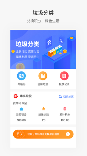 便捷青岛第4张手机截图