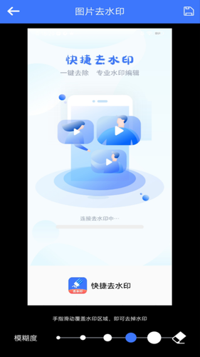 快捷去水印第3张手机截图