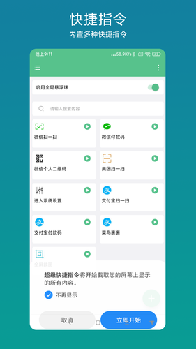 超级快捷指令软件封面