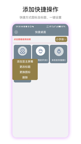 快捷桌面第2张手机截图