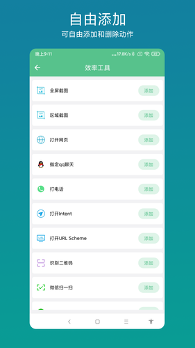 超级快捷指令软件封面