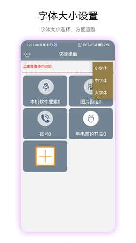 快捷桌面第4张手机截图