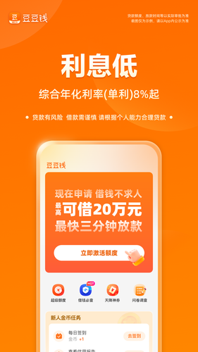 豆豆钱第2张手机截图