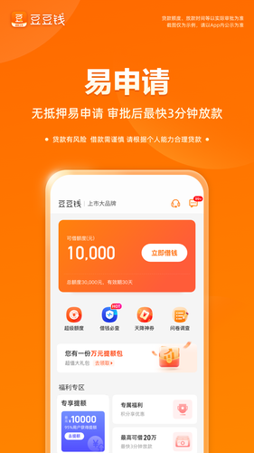 豆豆钱第4张手机截图