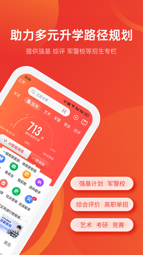 优志愿第1张手机截图