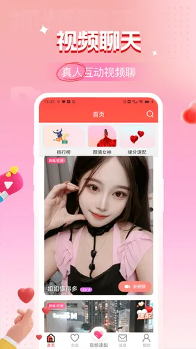 寻妃快约交友软件封面