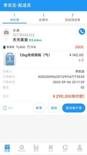 智慧零售订单配送APP软件软件封面
