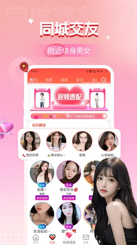 寻妃快约交友软件封面