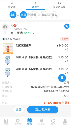 智慧零售订单配送APP软件软件封面