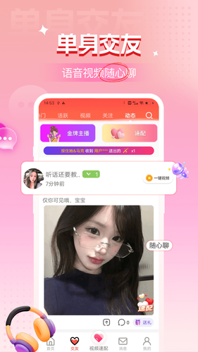 寻妃快约交友第3张手机截图