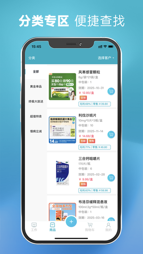 药安心助手第2张手机截图