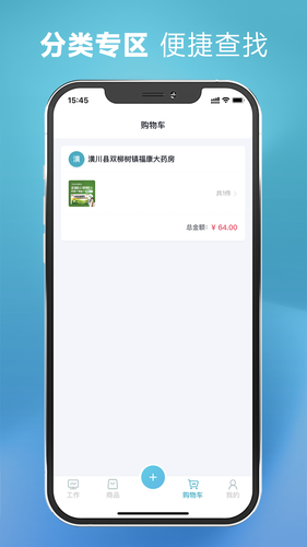 药安心助手第3张手机截图