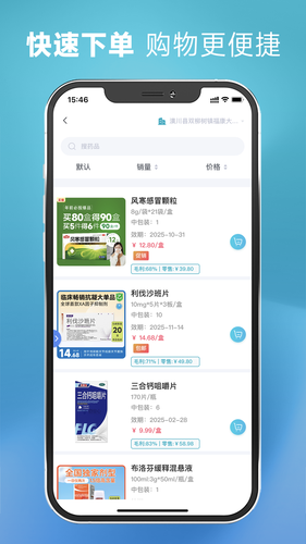 药安心助手第4张手机截图
