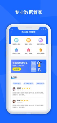 聊天记录数据管家软件封面