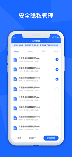 聊天记录数据管家软件封面