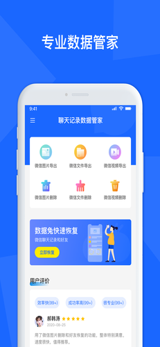 聊天记录数据管家软件封面