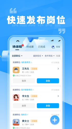 兼职快聘商家版第1张手机截图