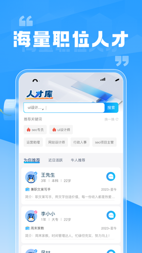 兼职快聘商家版第2张手机截图