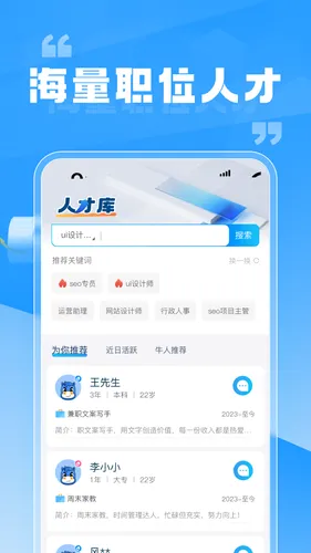 兼职快聘商家版软件封面