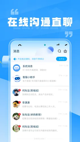 兼职快聘商家版软件封面