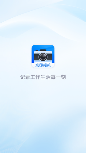 每日工作打卡水印相机第4张手机截图